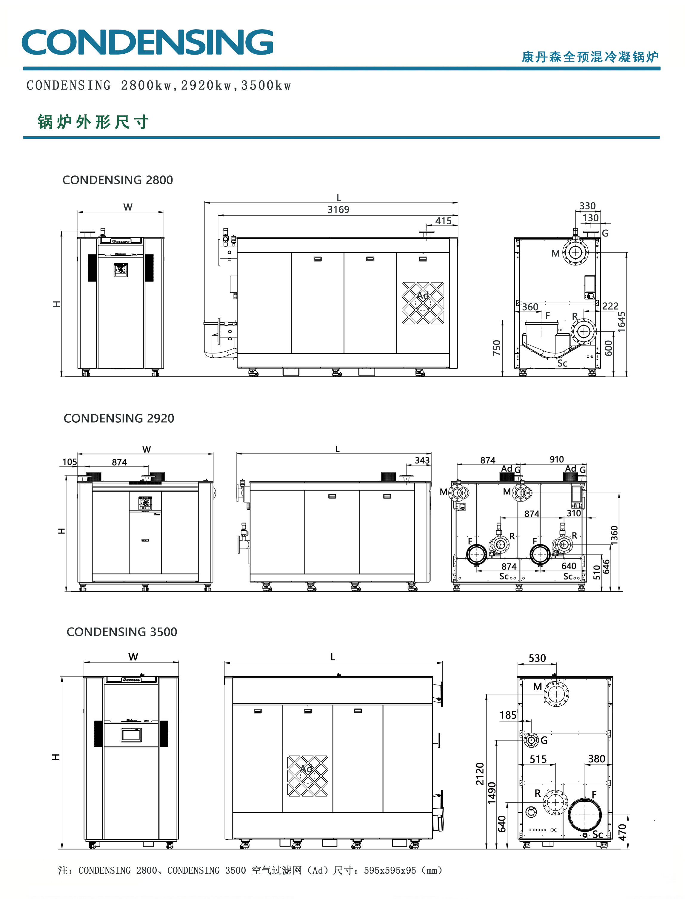 康丹森高效全預混冷凝鍋爐外形尺寸